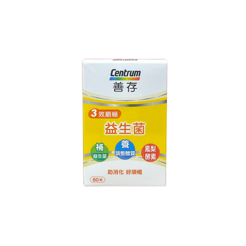 善存三效順暢益生菌膠囊