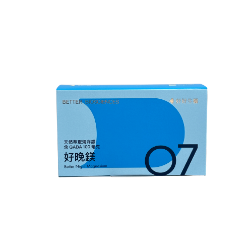 好好生醫好晚鎂