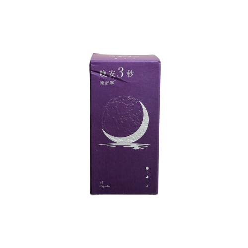 營養師輕食晚安3秒樂舒寧