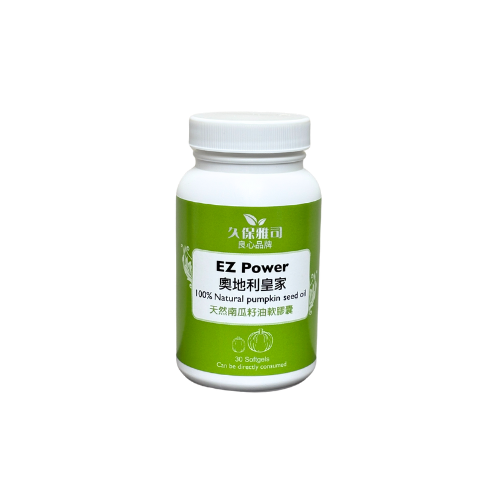 久保雅司EZ Power奧地利皇家100%天然南瓜籽油軟膠囊