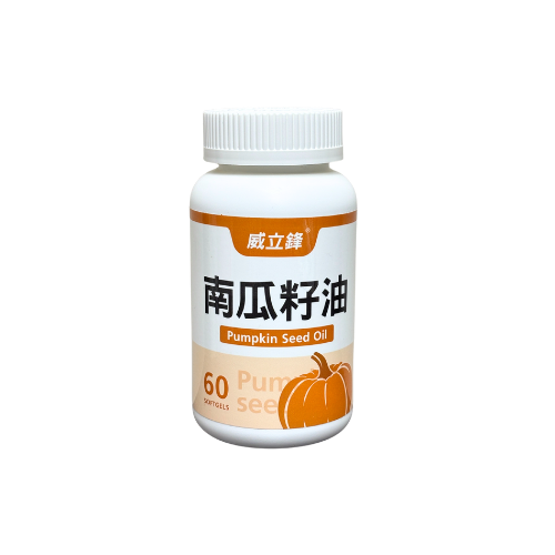 威立鋒南瓜籽油膠囊