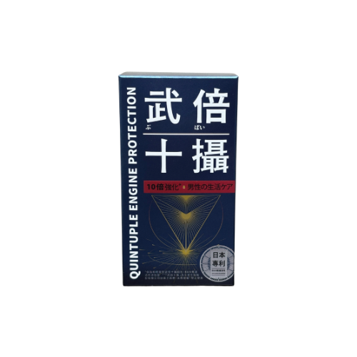火星生技武倍十攝