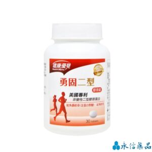 UC2推薦：永信藥品 健康優見 勇固UCII美國專利非變性二型膠原蛋白