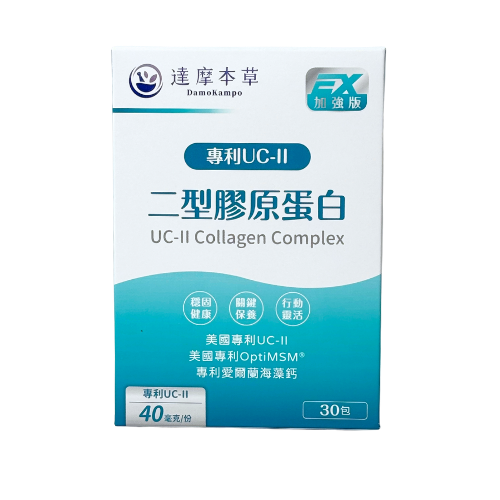 達摩本草 UC-II專利二型膠原蛋白