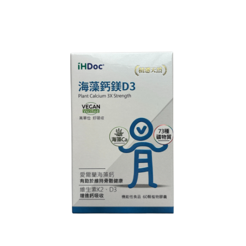 iHDoc海藻鈣鎂D3