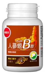 B群推薦：葡萄王人蔘蜆B群