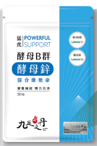 B群推薦：九五之丹猛虎．酵母B群+酵母鋅