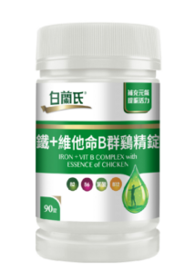 B群推薦：白蘭氏鐵+維他命B群雞精錠