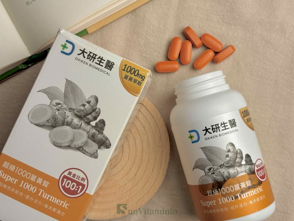 薑黃推薦：大研生醫超級1000薑黃錠