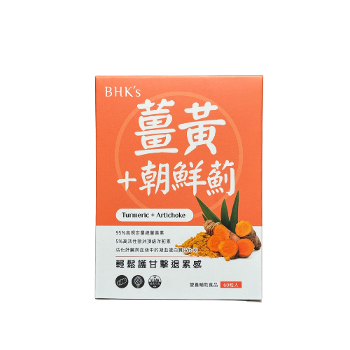 BHK’s薑黃+朝鮮薊素食膠囊