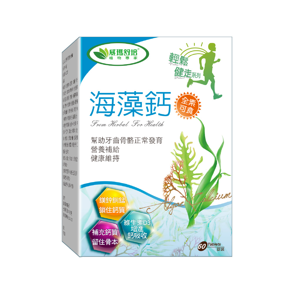 海藻鈣推薦四：威瑪舒培海藻鈣