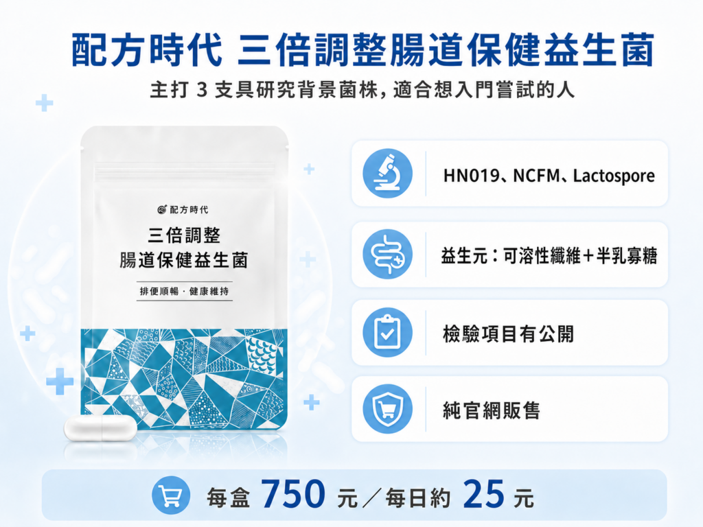 配方益生菌