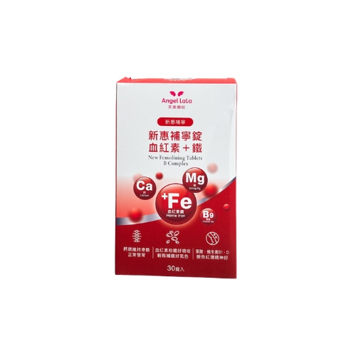 【Angel Lala天使娜拉】新惠補寧 血紅素+鐵錠
