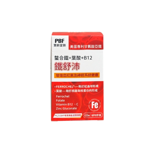 【寶齡富錦】鐵舒沛®螯合鐵+葉酸+B12
