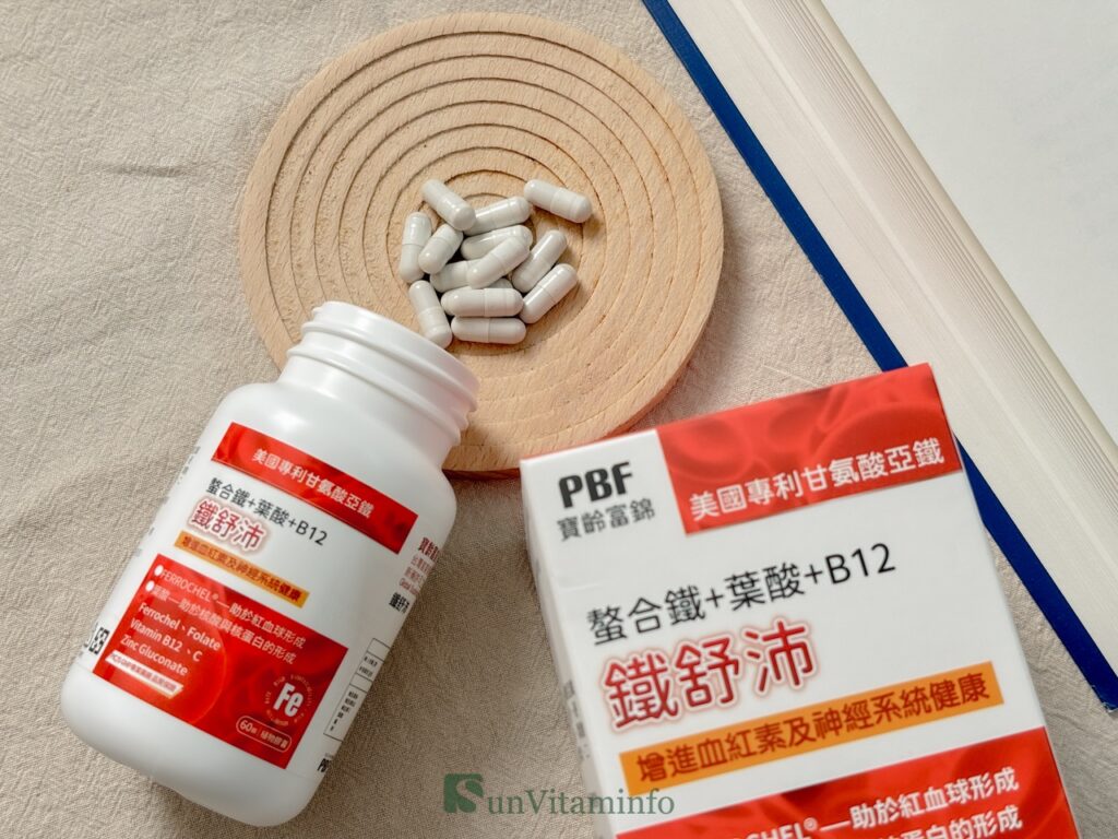 補鐵保健品推薦:寶齡富錦鐵舒沛®螯合鐵+葉酸+B12