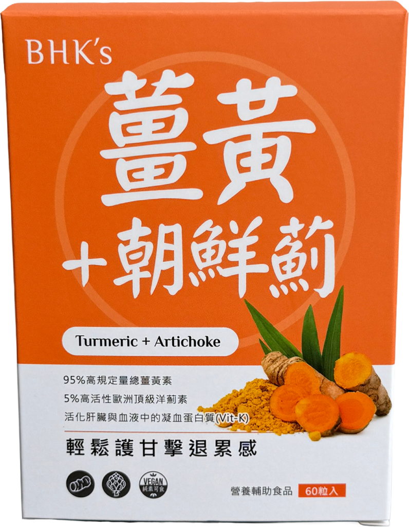 BHK’s薑黃+朝鮮薊素食膠囊