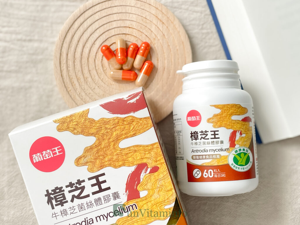 護肝推薦:葡萄王認證樟芝王菌絲體膠囊